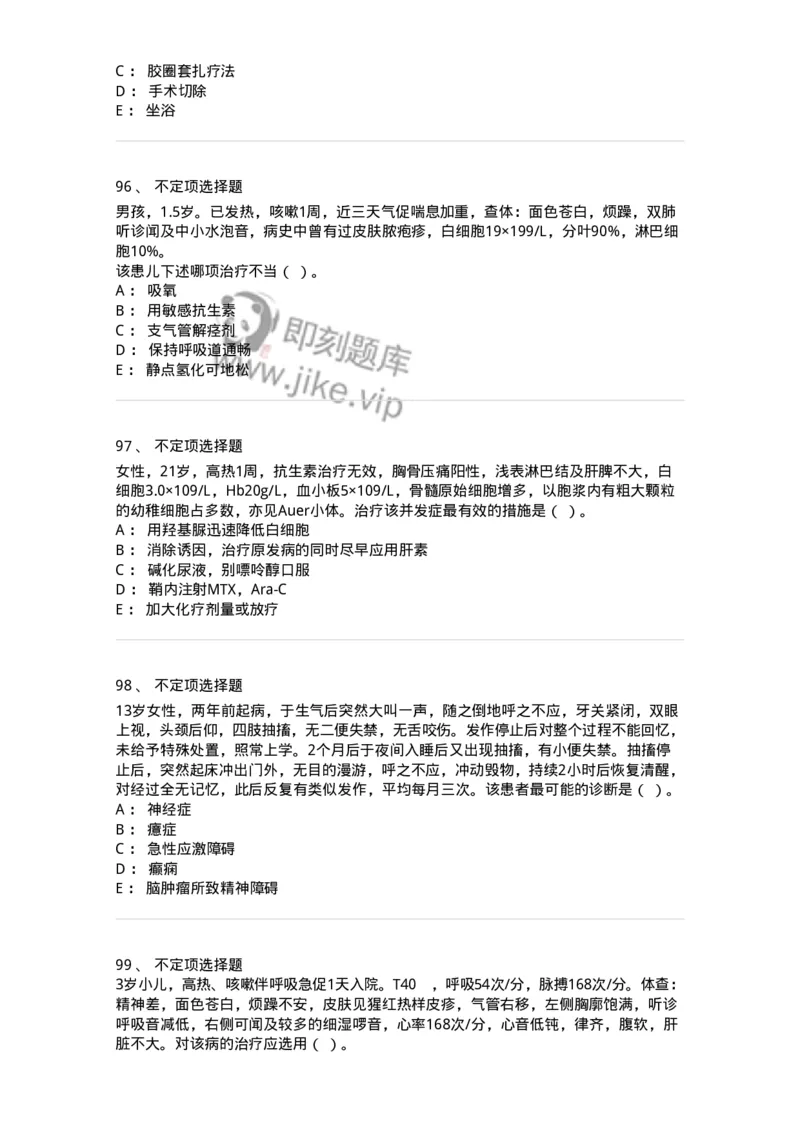 204-2025年军队文职考试《医学类基础综合》模拟预测2-137754_军队文职(1)_01.军队文职真题-专业课_（全）版本一（历年真题+章节练习+模拟题）_医学类基础综合(军队文职)_预测模拟_纯题目