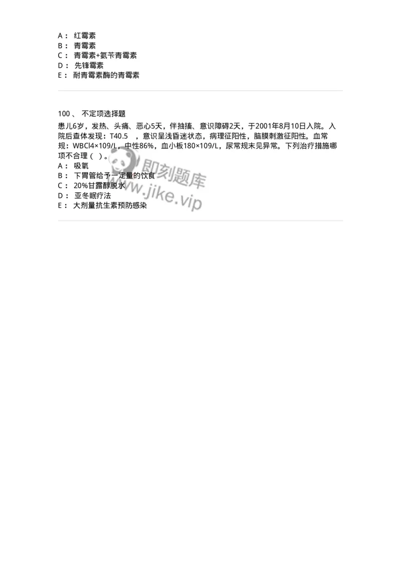 204-2025年军队文职考试《医学类基础综合》模拟预测2-137754_军队文职(1)_01.军队文职真题-专业课_（全）版本一（历年真题+章节练习+模拟题）_医学类基础综合(军队文职)_预测模拟_纯题目
