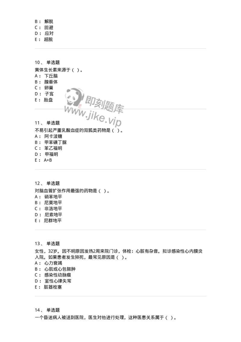 204-2025年军队文职考试《医学类基础综合》模拟预测2-137754_军队文职(1)_01.军队文职真题-专业课_（全）版本一（历年真题+章节练习+模拟题）_医学类基础综合(军队文职)_预测模拟_纯题目