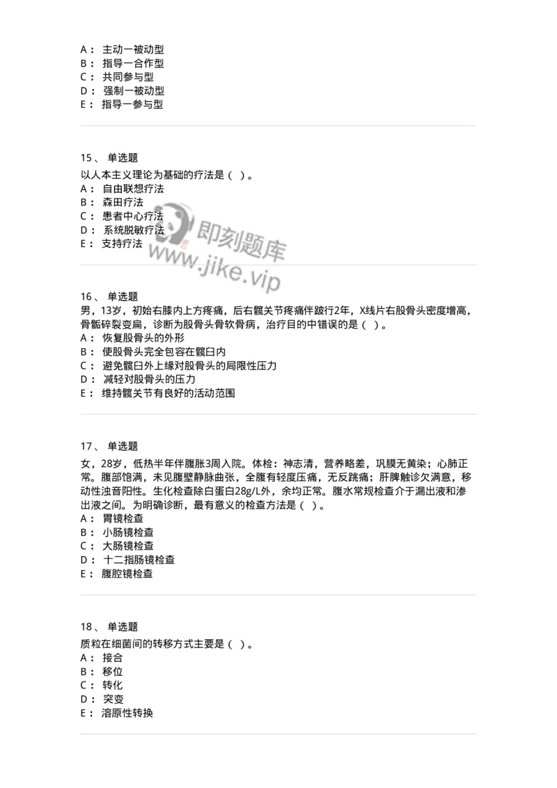 204-2025年军队文职考试《医学类基础综合》模拟预测2-137754_军队文职(1)_01.军队文职真题-专业课_（全）版本一（历年真题+章节练习+模拟题）_医学类基础综合(军队文职)_预测模拟_纯题目