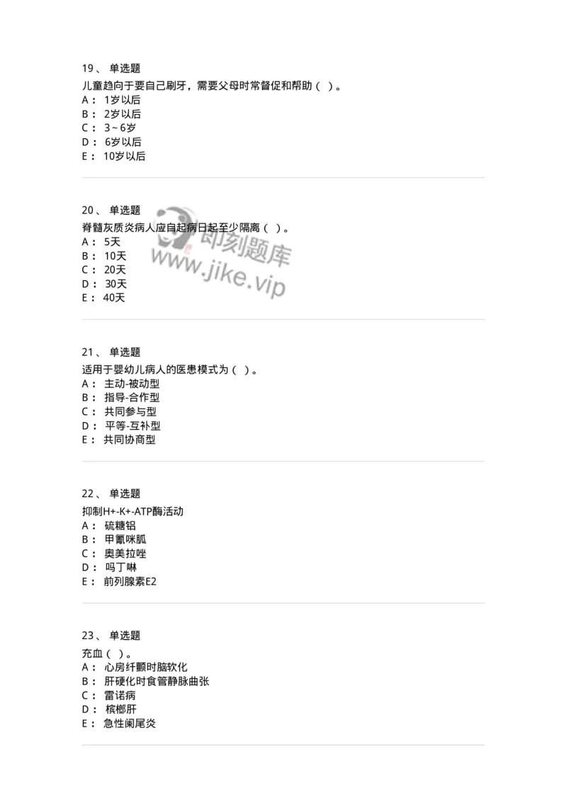 204-2025年军队文职考试《医学类基础综合》模拟预测2-137754_军队文职(1)_01.军队文职真题-专业课_（全）版本一（历年真题+章节练习+模拟题）_医学类基础综合(军队文职)_预测模拟_纯题目