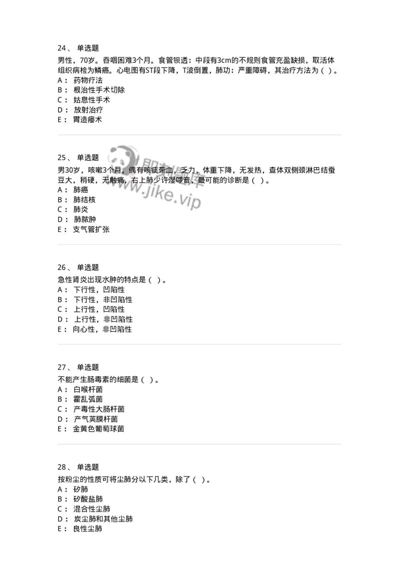 204-2025年军队文职考试《医学类基础综合》模拟预测2-137754_军队文职(1)_01.军队文职真题-专业课_（全）版本一（历年真题+章节练习+模拟题）_医学类基础综合(军队文职)_预测模拟_纯题目