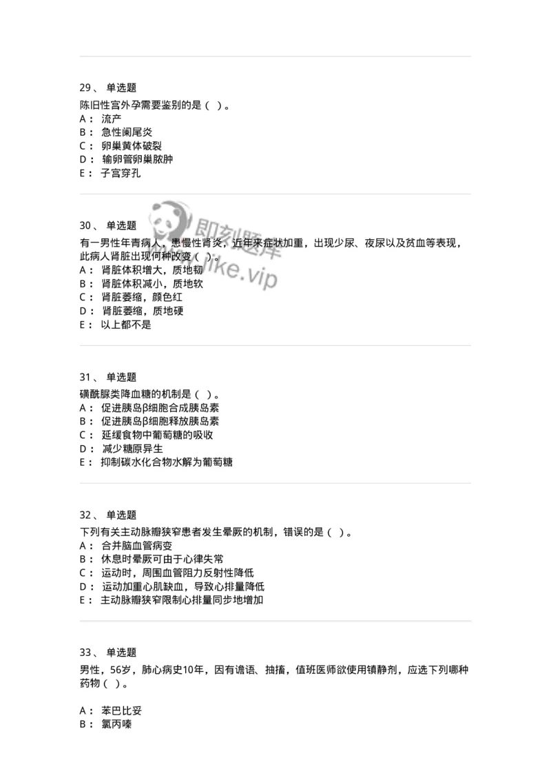 204-2025年军队文职考试《医学类基础综合》模拟预测2-137754_军队文职(1)_01.军队文职真题-专业课_（全）版本一（历年真题+章节练习+模拟题）_医学类基础综合(军队文职)_预测模拟_纯题目