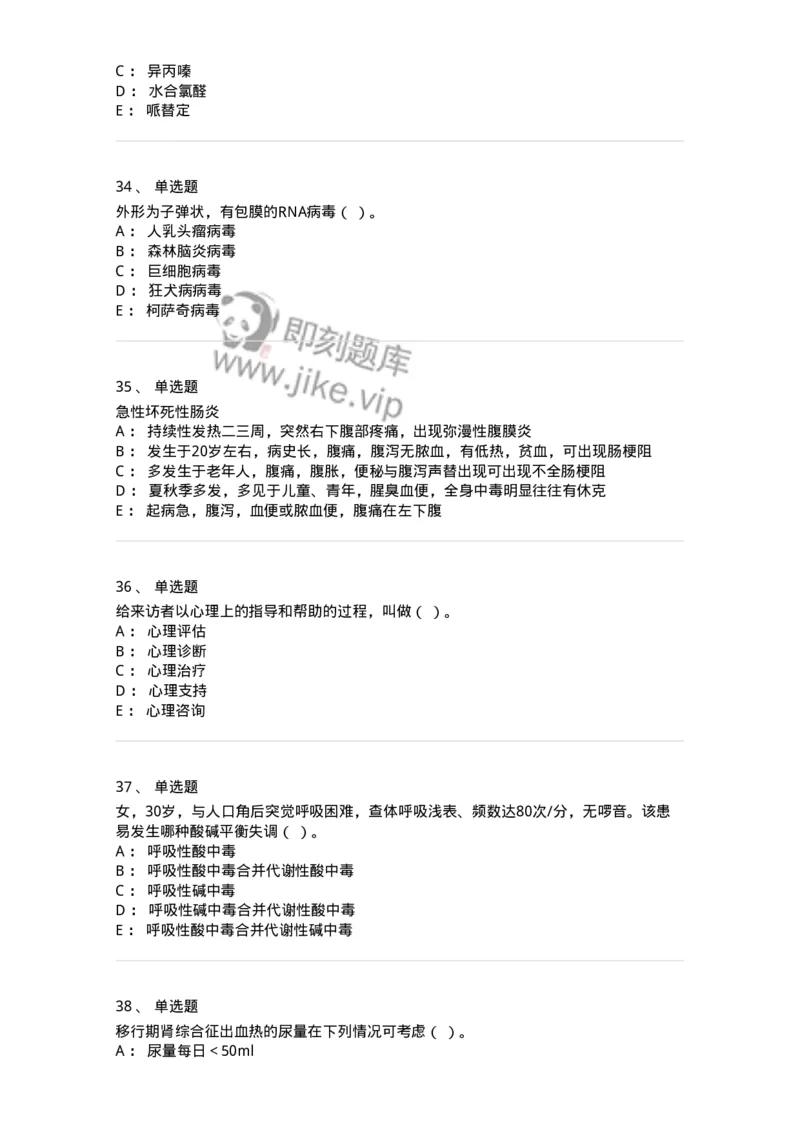204-2025年军队文职考试《医学类基础综合》模拟预测2-137754_军队文职(1)_01.军队文职真题-专业课_（全）版本一（历年真题+章节练习+模拟题）_医学类基础综合(军队文职)_预测模拟_纯题目