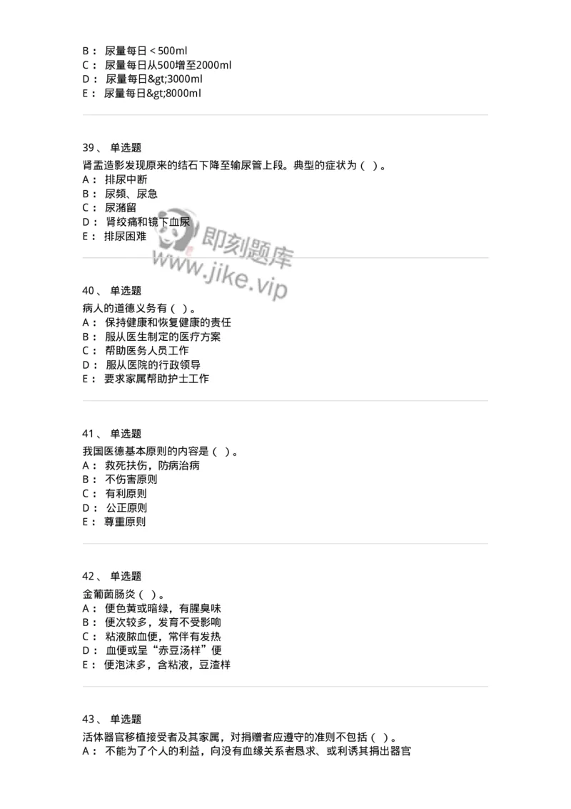 204-2025年军队文职考试《医学类基础综合》模拟预测2-137754_军队文职(1)_01.军队文职真题-专业课_（全）版本一（历年真题+章节练习+模拟题）_医学类基础综合(军队文职)_预测模拟_纯题目
