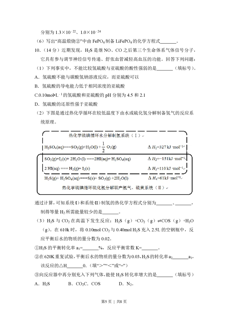 2017年高考化学试卷（新课标Ⅰ）（空白卷）_历年高考真题合集_化学历年高考真题_新&middot;PDF版2008-2025&middot;高考化学真题_化学（按试卷类型分类）2008-2025_全国卷&middot;化学（2008-2024）