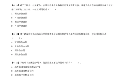 06.06-第2章-2.1-施工招标投标（二）_2026年一级建造师_2026年一建管理_2025年一建管理SVIP_03-习题精析✿实战特训✿模考通关_39-管理《章节真题解析班》关宇SMR_二建