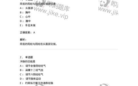 11501-经络系统-174932_军队文职(1)_01.军队文职真题-专业课_（全）版本一（历年真题+章节练习+模拟题）_中医学(军队文职)_章节练习_题目+解析