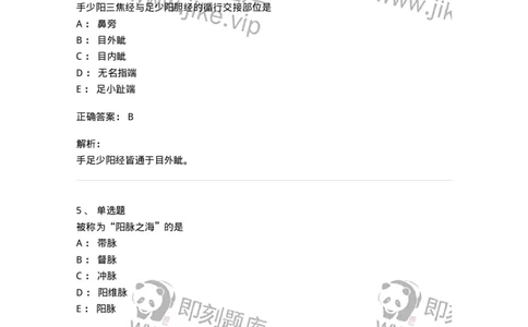 11501-经络系统-174932_军队文职(1)_01.军队文职真题-专业课_（全）版本一（历年真题+章节练习+模拟题）_中医学(军队文职)_章节练习_题目+解析