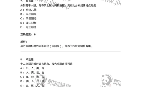 11501-经络系统-174932_军队文职(1)_01.军队文职真题-专业课_（全）版本一（历年真题+章节练习+模拟题）_中医学(军队文职)_章节练习_题目+解析