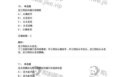 11501-经络系统-174932_军队文职(1)_01.军队文职真题-专业课_（全）版本一（历年真题+章节练习+模拟题）_中医学(军队文职)_章节练习_题目+解析