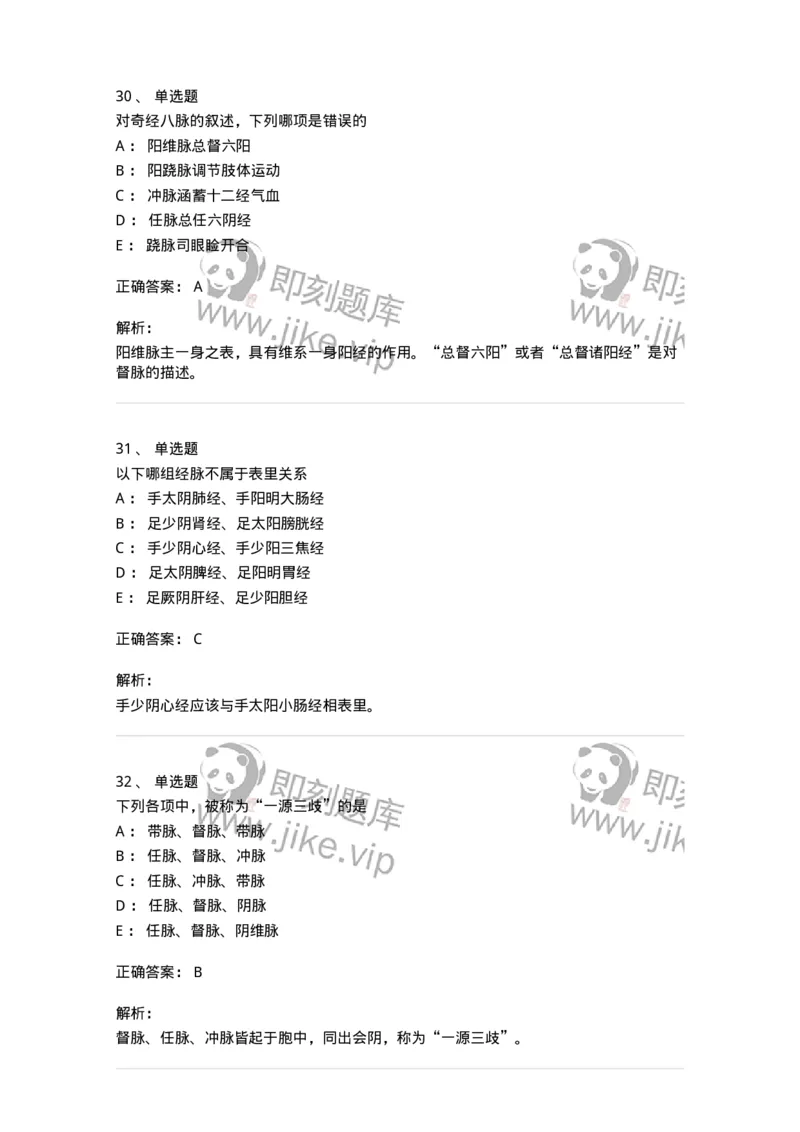 11501-经络系统-174932_军队文职(1)_01.军队文职真题-专业课_（全）版本一（历年真题+章节练习+模拟题）_中医学(军队文职)_章节练习_题目+解析