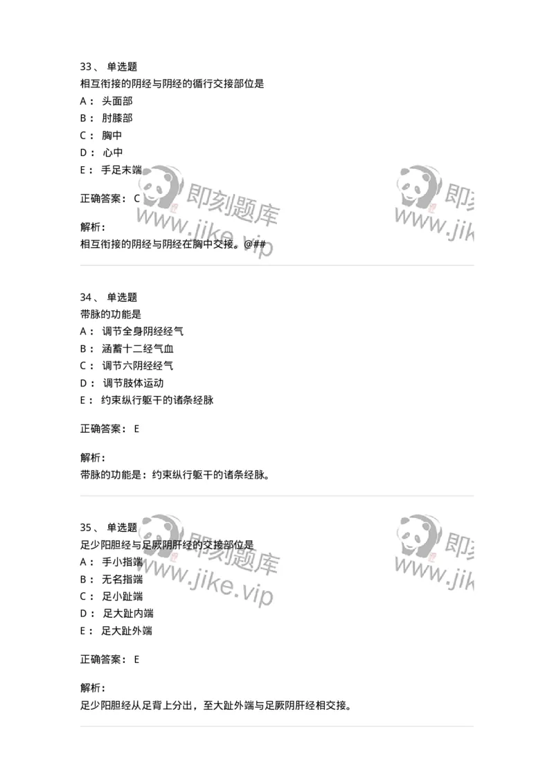 11501-经络系统-174932_军队文职(1)_01.军队文职真题-专业课_（全）版本一（历年真题+章节练习+模拟题）_中医学(军队文职)_章节练习_题目+解析