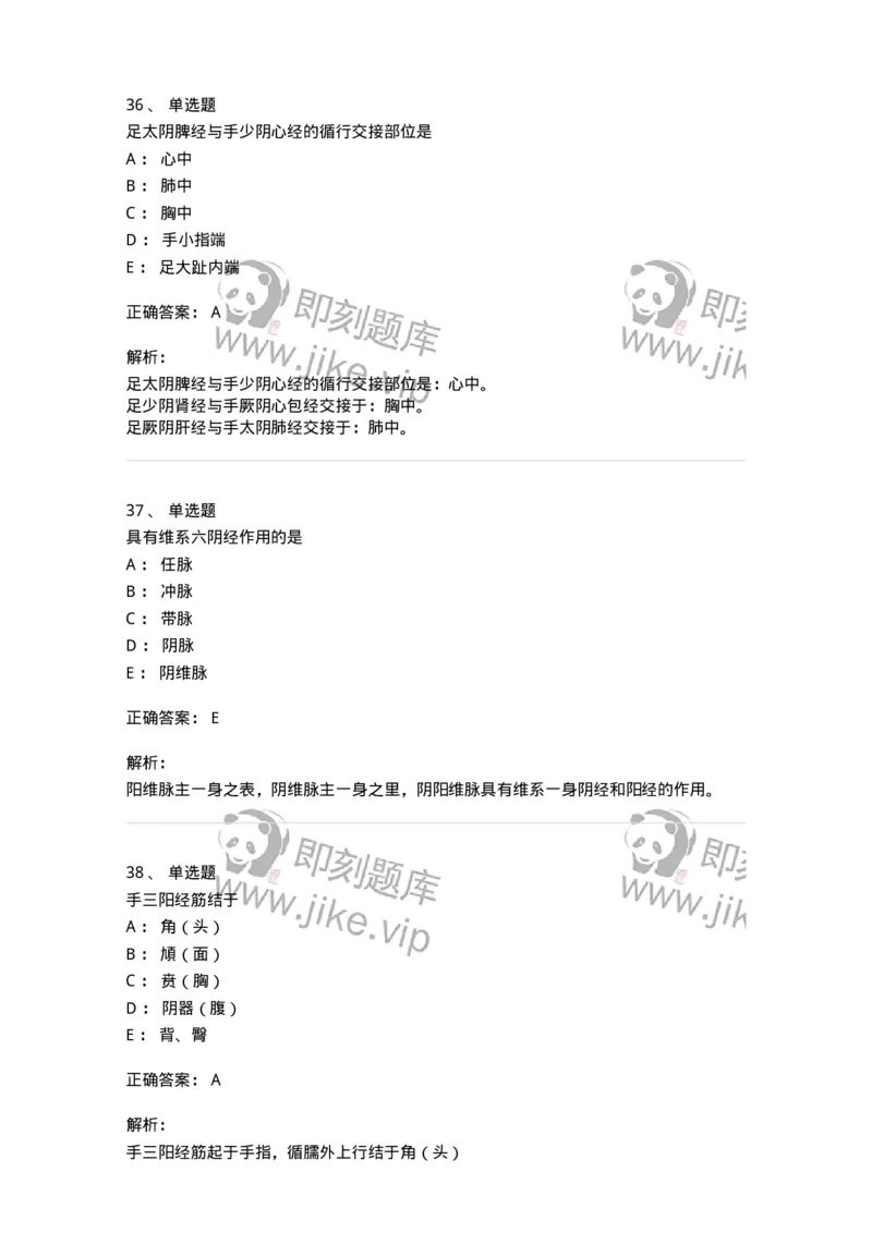 11501-经络系统-174932_军队文职(1)_01.军队文职真题-专业课_（全）版本一（历年真题+章节练习+模拟题）_中医学(军队文职)_章节练习_题目+解析