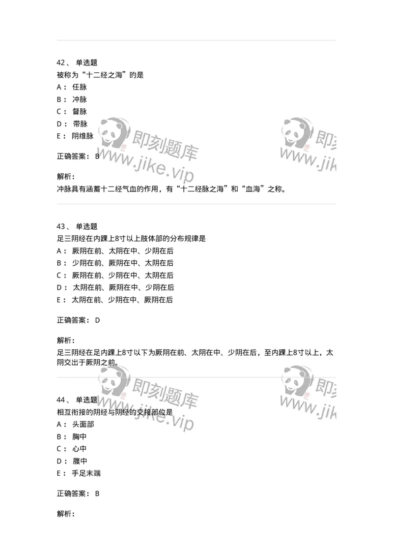 11501-经络系统-174932_军队文职(1)_01.军队文职真题-专业课_（全）版本一（历年真题+章节练习+模拟题）_中医学(军队文职)_章节练习_题目+解析