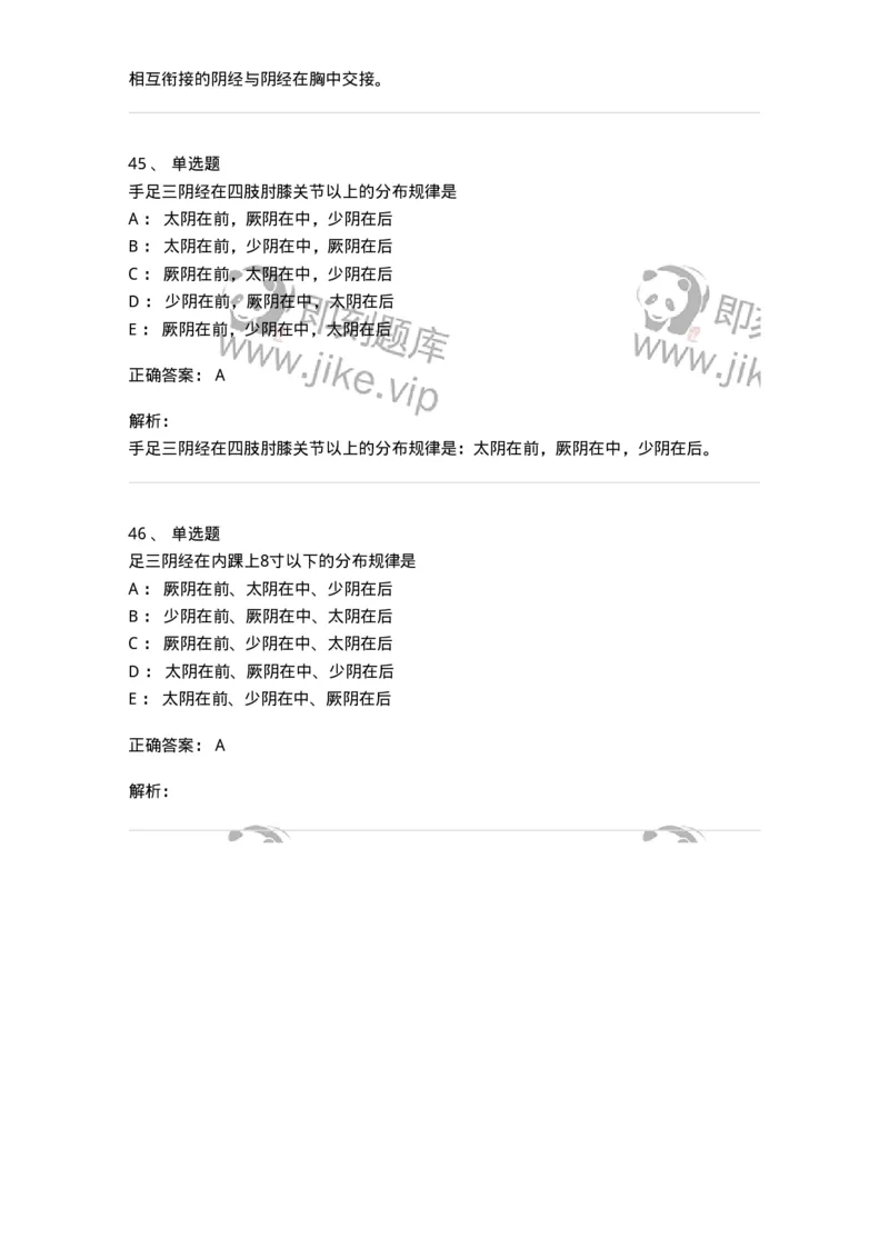 11501-经络系统-174932_军队文职(1)_01.军队文职真题-专业课_（全）版本一（历年真题+章节练习+模拟题）_中医学(军队文职)_章节练习_题目+解析