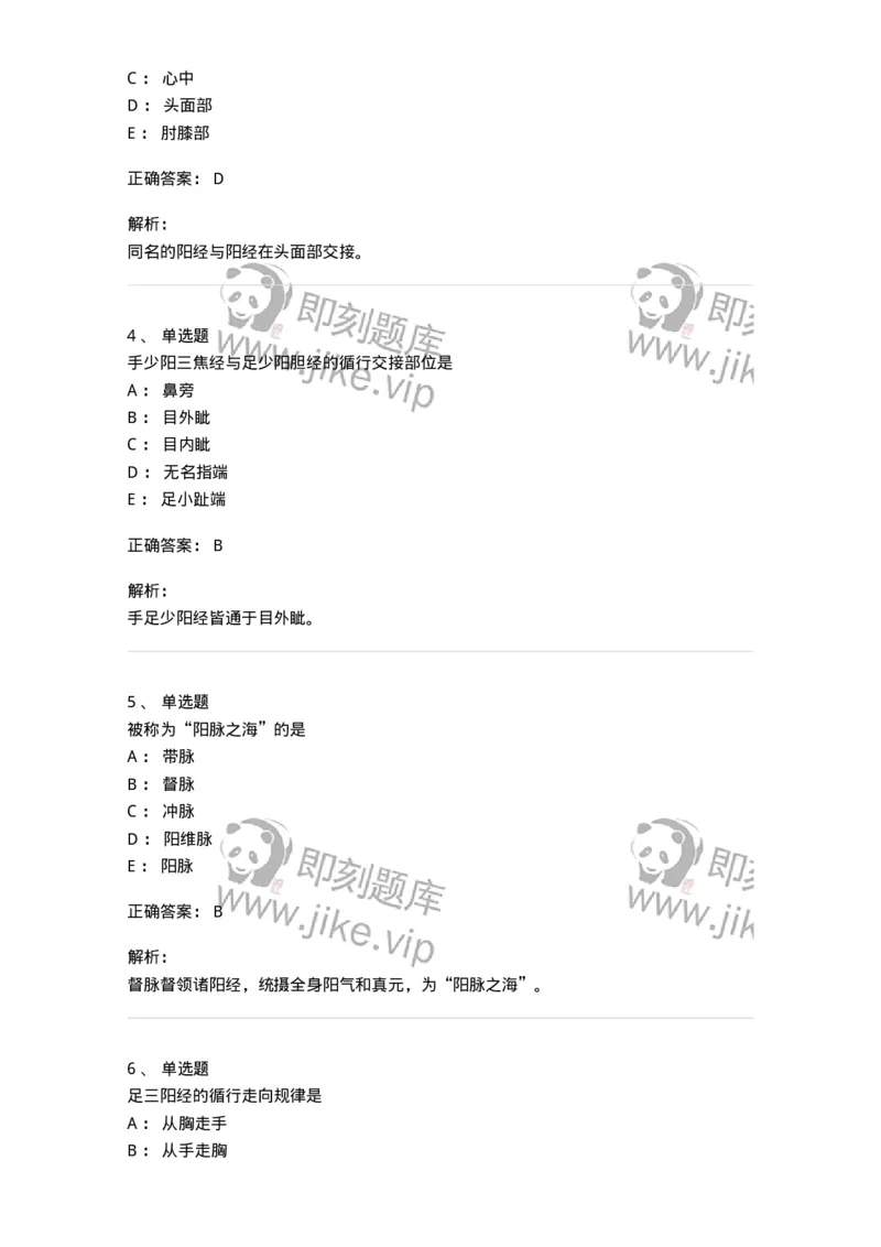 11501-经络系统-174932_军队文职(1)_01.军队文职真题-专业课_（全）版本一（历年真题+章节练习+模拟题）_中医学(军队文职)_章节练习_题目+解析