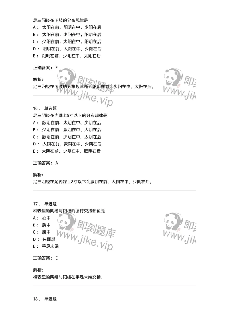 11501-经络系统-174932_军队文职(1)_01.军队文职真题-专业课_（全）版本一（历年真题+章节练习+模拟题）_中医学(军队文职)_章节练习_题目+解析