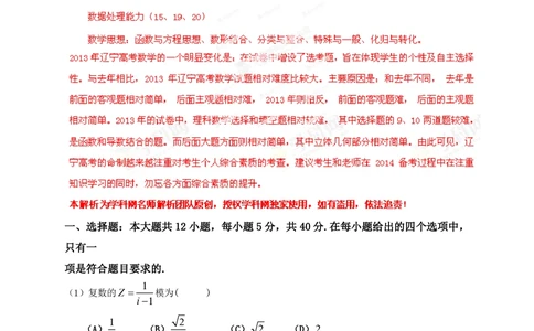 2013年高考数学试卷（理）（辽宁）（解析卷）_历年高考真题合集_数学历年高考真题_新&middot;PDF版2008-2025&middot;高考数学真题_数学（按省份分类）2008-2025_2008-2025&middot;（辽宁）数学高考真题