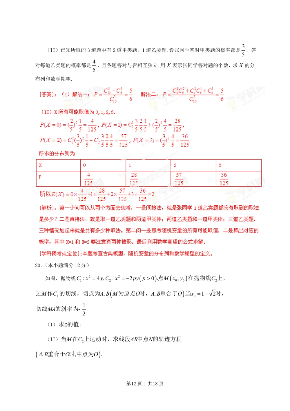 2013年高考数学试卷（理）（辽宁）（解析卷）_历年高考真题合集_数学历年高考真题_新&middot;PDF版2008-2025&middot;高考数学真题_数学（按省份分类）2008-2025_2008-2025&middot;（辽宁）数学高考真题