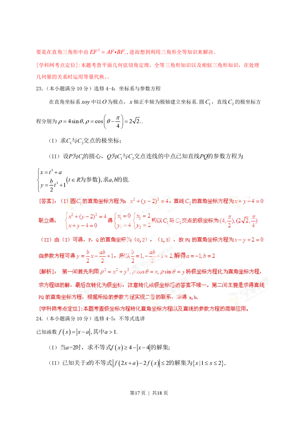 2013年高考数学试卷（理）（辽宁）（解析卷）_历年高考真题合集_数学历年高考真题_新&middot;PDF版2008-2025&middot;高考数学真题_数学（按省份分类）2008-2025_2008-2025&middot;（辽宁）数学高考真题