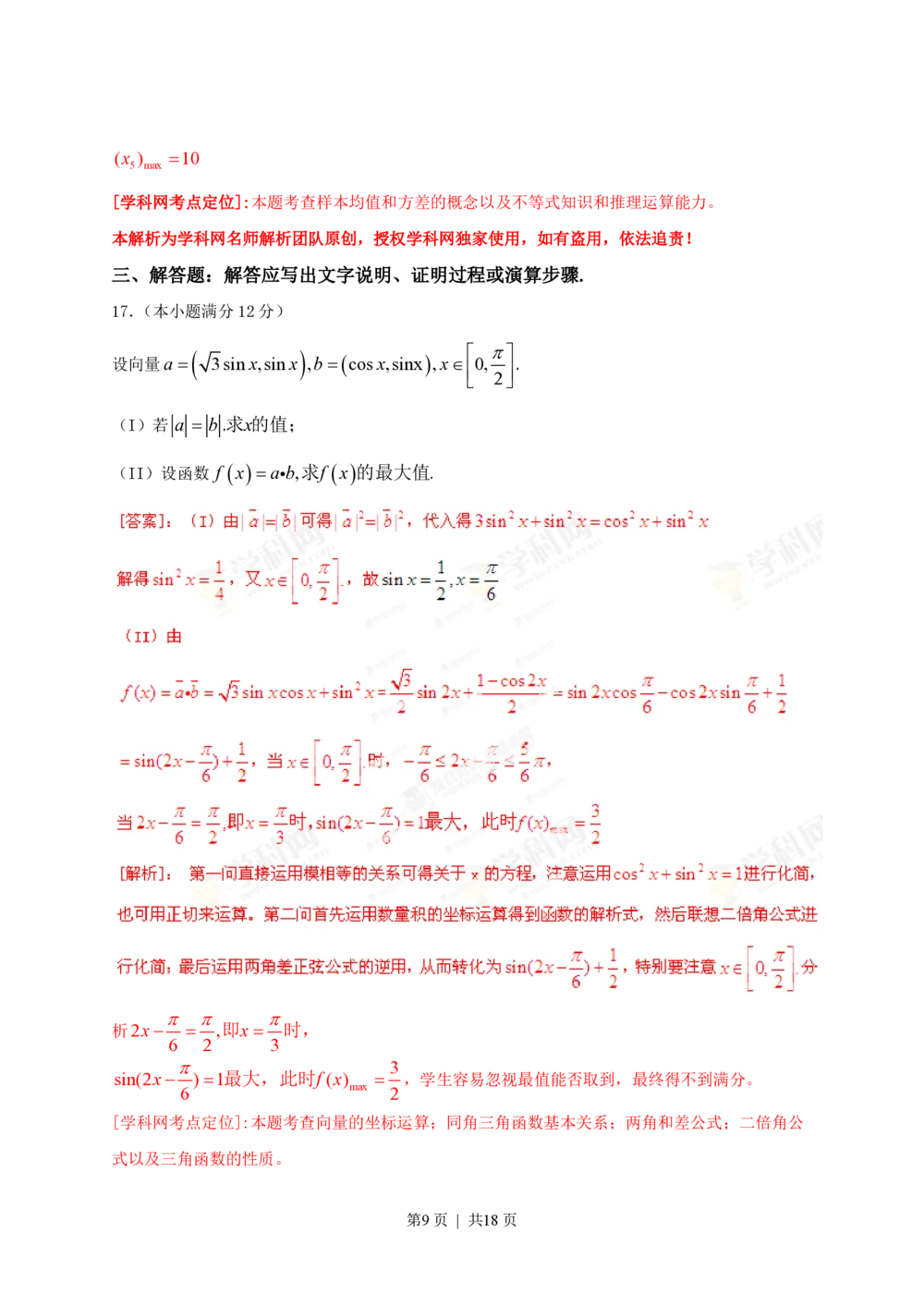 2013年高考数学试卷（理）（辽宁）（解析卷）_历年高考真题合集_数学历年高考真题_新&middot;PDF版2008-2025&middot;高考数学真题_数学（按省份分类）2008-2025_2008-2025&middot;（辽宁）数学高考真题