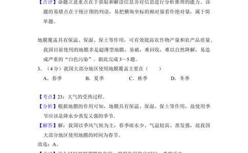 2013年高考地理试卷（新课标Ⅱ）（解析卷）_地理历年高考真题_新&middot;Word版2008-2025&middot;高考地理真题_地理（按试卷类型分类）2008-2025_全国卷&middot;地理（2008-2025）