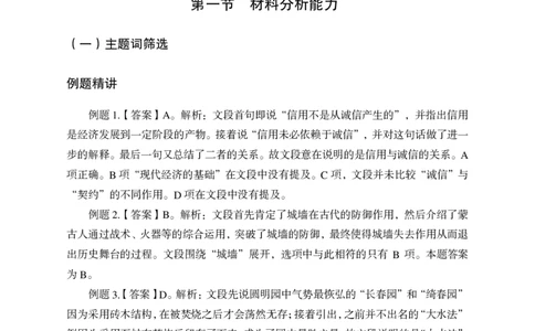 言语理解答案_2025春招题库汇总_国企综合题库_1、国企招聘考试------笔试资料_职业能力测试_1、国企职业能力测试精讲视频_04.基础精讲班-言语理解