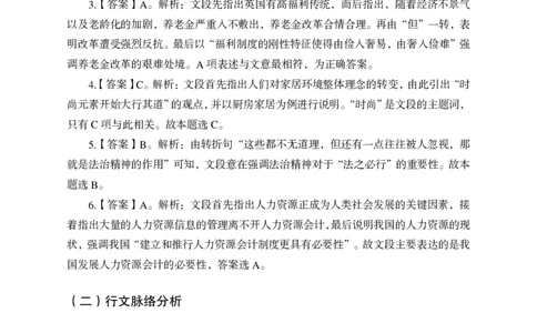 言语理解答案_2025春招题库汇总_国企综合题库_1、国企招聘考试------笔试资料_职业能力测试_1、国企职业能力测试精讲视频_04.基础精讲班-言语理解