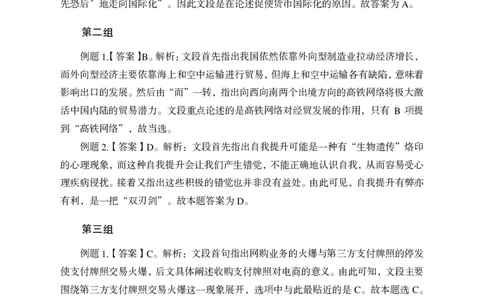 言语理解答案_2025春招题库汇总_国企综合题库_1、国企招聘考试------笔试资料_职业能力测试_1、国企职业能力测试精讲视频_04.基础精讲班-言语理解