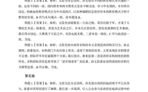 言语理解答案_2025春招题库汇总_国企综合题库_1、国企招聘考试------笔试资料_职业能力测试_1、国企职业能力测试精讲视频_04.基础精讲班-言语理解