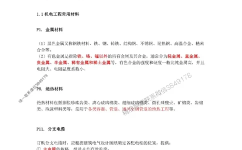 2025年二建机电嗨学-考点速记手册_2026年一级建造师_2026年一建机电_2025年一建机电SVIP_01-精华文档✿电子教材✿历年真题_35-机电《考点速记手册》HX