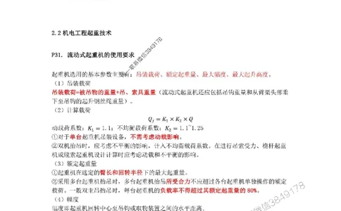 2025年二建机电嗨学-考点速记手册_2026年一级建造师_2026年一建机电_2025年一建机电SVIP_01-精华文档✿电子教材✿历年真题_35-机电《考点速记手册》HX