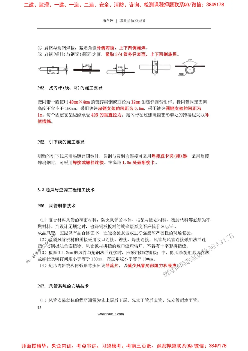 2025年二建机电嗨学-考点速记手册_2026年一级建造师_2026年一建机电_2025年一建机电SVIP_01-精华文档✿电子教材✿历年真题_35-机电《考点速记手册》HX