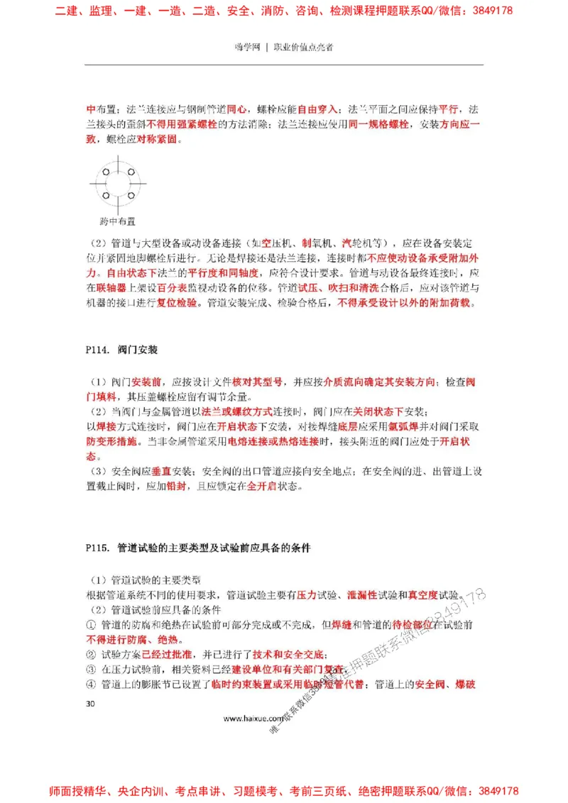 2025年二建机电嗨学-考点速记手册_2026年一级建造师_2026年一建机电_2025年一建机电SVIP_01-精华文档✿电子教材✿历年真题_35-机电《考点速记手册》HX