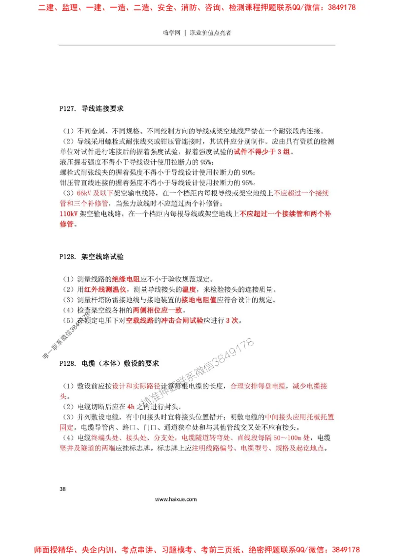 2025年二建机电嗨学-考点速记手册_2026年一级建造师_2026年一建机电_2025年一建机电SVIP_01-精华文档✿电子教材✿历年真题_35-机电《考点速记手册》HX