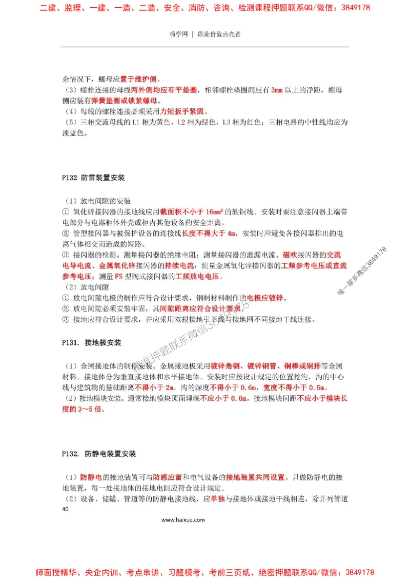 2025年二建机电嗨学-考点速记手册_2026年一级建造师_2026年一建机电_2025年一建机电SVIP_01-精华文档✿电子教材✿历年真题_35-机电《考点速记手册》HX