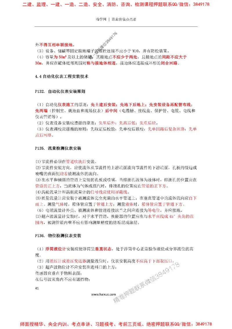 2025年二建机电嗨学-考点速记手册_2026年一级建造师_2026年一建机电_2025年一建机电SVIP_01-精华文档✿电子教材✿历年真题_35-机电《考点速记手册》HX