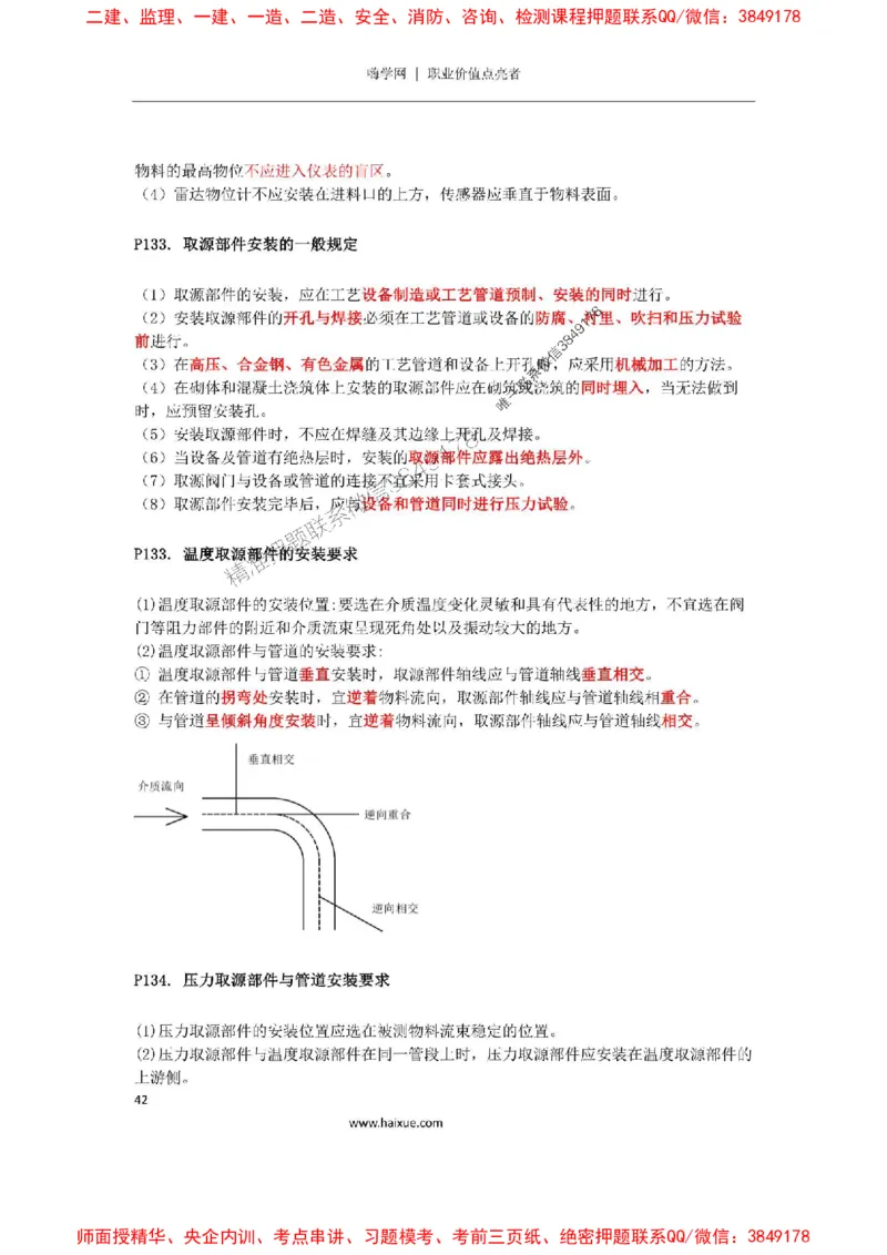 2025年二建机电嗨学-考点速记手册_2026年一级建造师_2026年一建机电_2025年一建机电SVIP_01-精华文档✿电子教材✿历年真题_35-机电《考点速记手册》HX