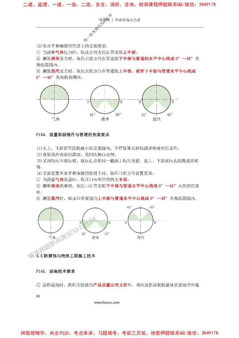 2025年二建机电嗨学-考点速记手册_2026年一级建造师_2026年一建机电_2025年一建机电SVIP_01-精华文档✿电子教材✿历年真题_35-机电《考点速记手册》HX