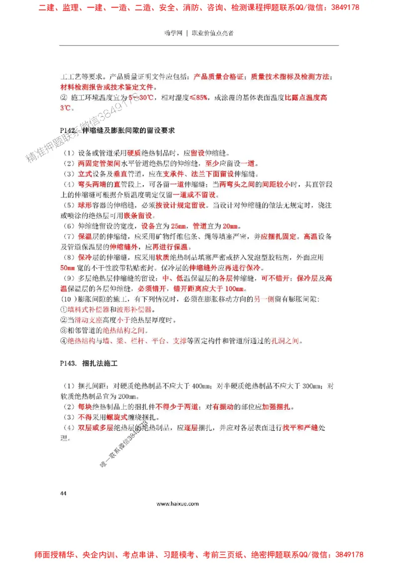 2025年二建机电嗨学-考点速记手册_2026年一级建造师_2026年一建机电_2025年一建机电SVIP_01-精华文档✿电子教材✿历年真题_35-机电《考点速记手册》HX