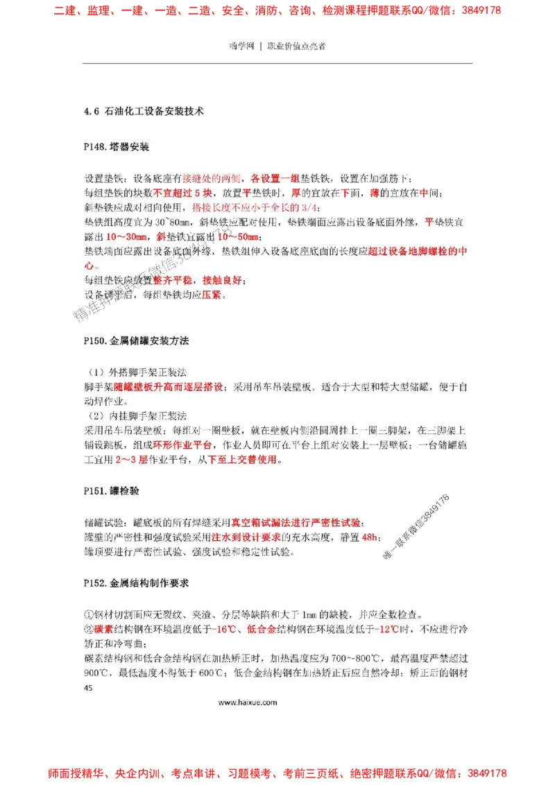 2025年二建机电嗨学-考点速记手册_2026年一级建造师_2026年一建机电_2025年一建机电SVIP_01-精华文档✿电子教材✿历年真题_35-机电《考点速记手册》HX