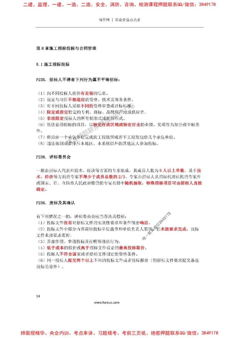 2025年二建机电嗨学-考点速记手册_2026年一级建造师_2026年一建机电_2025年一建机电SVIP_01-精华文档✿电子教材✿历年真题_35-机电《考点速记手册》HX