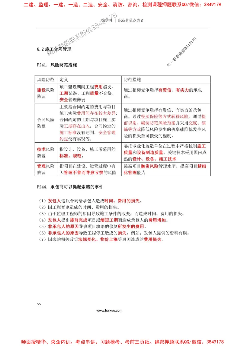 2025年二建机电嗨学-考点速记手册_2026年一级建造师_2026年一建机电_2025年一建机电SVIP_01-精华文档✿电子教材✿历年真题_35-机电《考点速记手册》HX