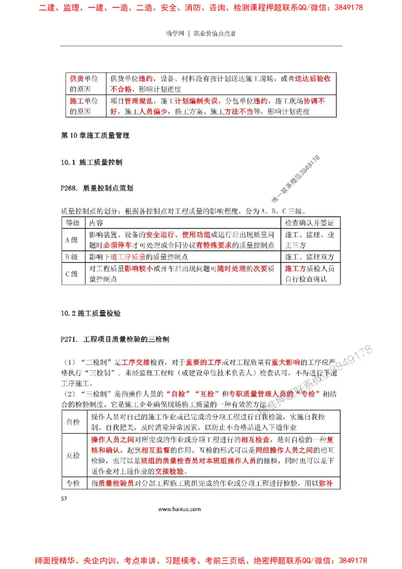2025年二建机电嗨学-考点速记手册_2026年一级建造师_2026年一建机电_2025年一建机电SVIP_01-精华文档✿电子教材✿历年真题_35-机电《考点速记手册》HX