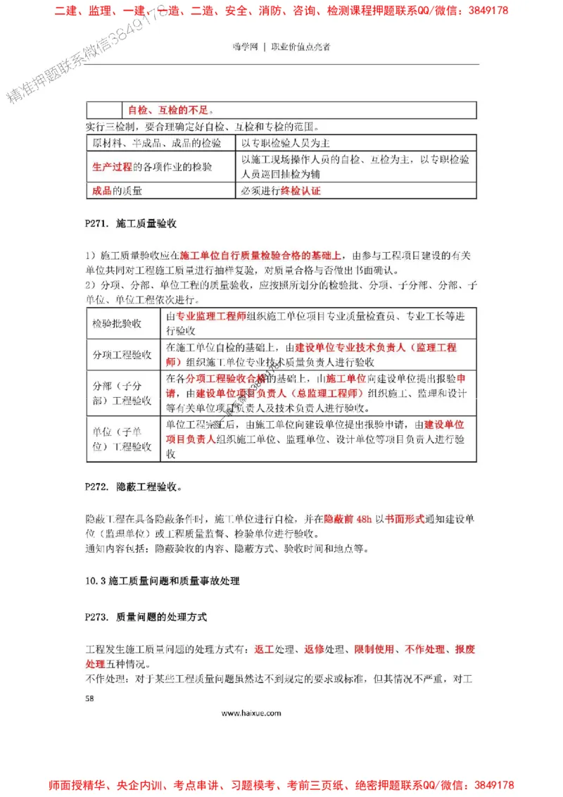 2025年二建机电嗨学-考点速记手册_2026年一级建造师_2026年一建机电_2025年一建机电SVIP_01-精华文档✿电子教材✿历年真题_35-机电《考点速记手册》HX