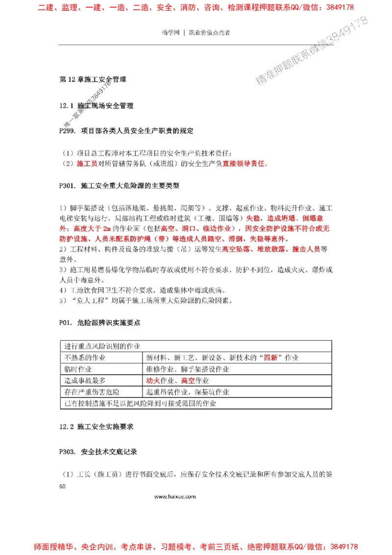 2025年二建机电嗨学-考点速记手册_2026年一级建造师_2026年一建机电_2025年一建机电SVIP_01-精华文档✿电子教材✿历年真题_35-机电《考点速记手册》HX