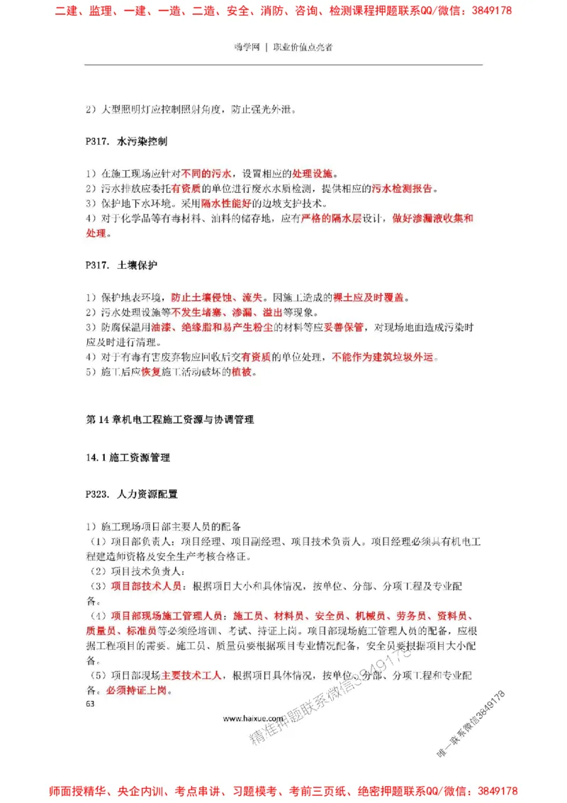 2025年二建机电嗨学-考点速记手册_2026年一级建造师_2026年一建机电_2025年一建机电SVIP_01-精华文档✿电子教材✿历年真题_35-机电《考点速记手册》HX