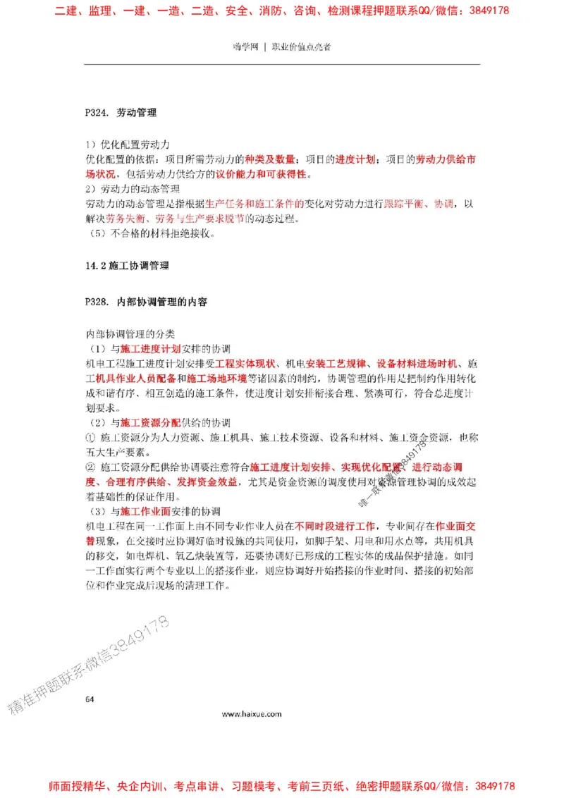 2025年二建机电嗨学-考点速记手册_2026年一级建造师_2026年一建机电_2025年一建机电SVIP_01-精华文档✿电子教材✿历年真题_35-机电《考点速记手册》HX