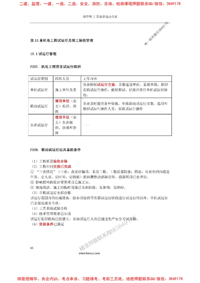 2025年二建机电嗨学-考点速记手册_2026年一级建造师_2026年一建机电_2025年一建机电SVIP_01-精华文档✿电子教材✿历年真题_35-机电《考点速记手册》HX